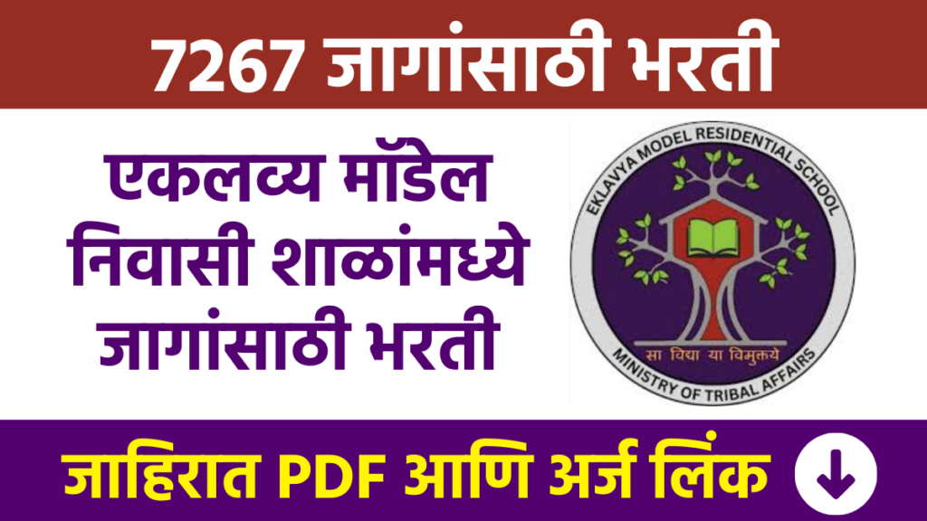 EMRS Bharti: Mega recruitment for 7267 vacancies of various posts in Eklavya Model Residential Schools