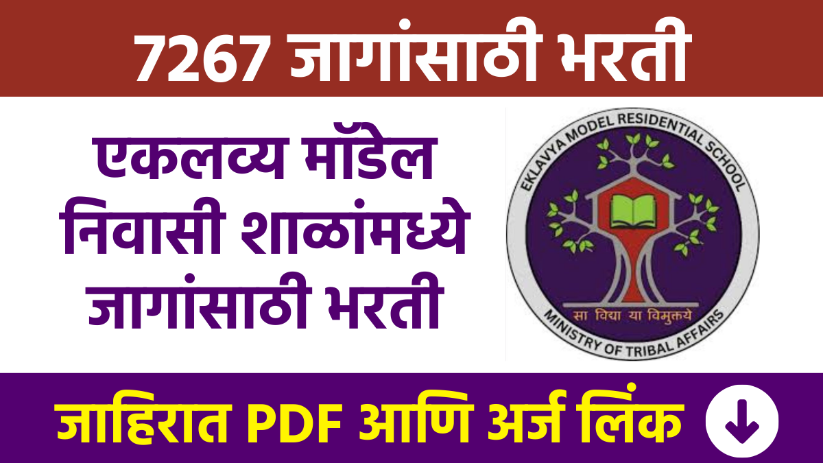 EMRS Bharti: Mega recruitment for 7267 vacancies of various posts in Eklavya Model Residential Schools