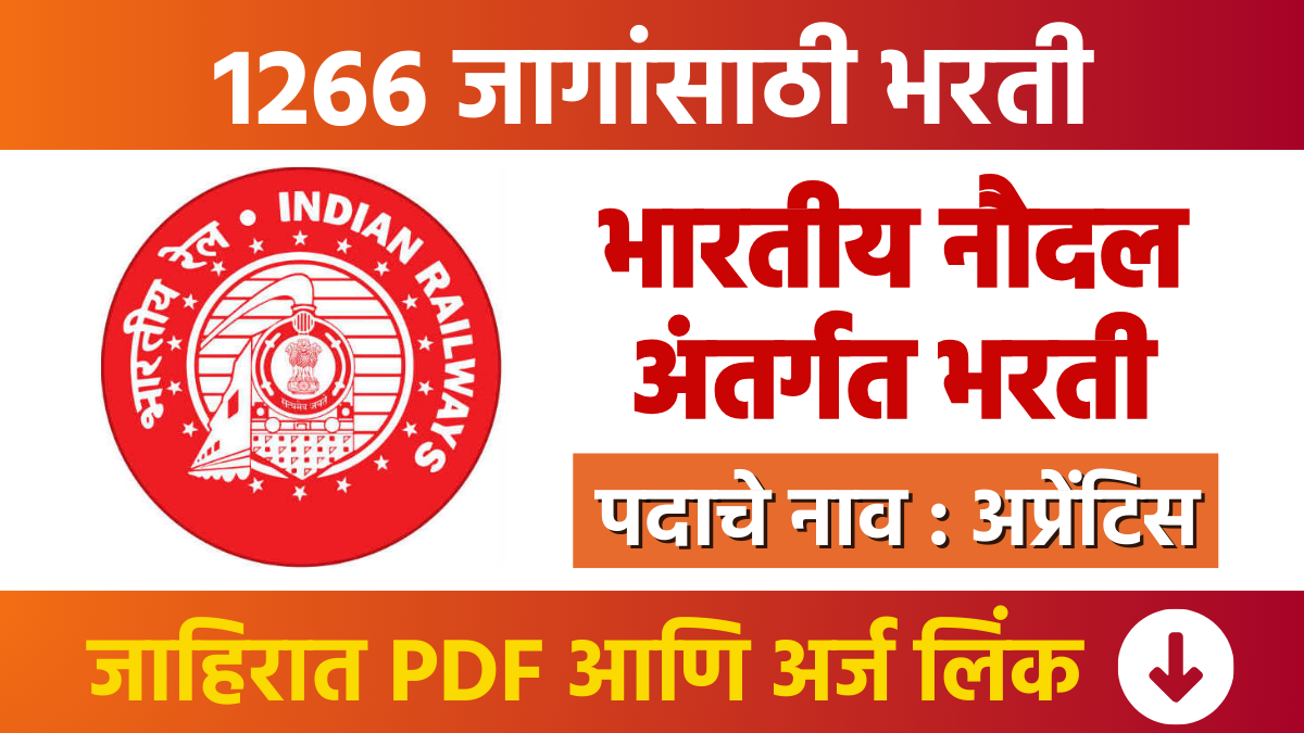 उत्तर मध्य रेल्वे अंतर्गत अप्रेंटिस पदाच्या 1763 जागांसाठी भरती Recruitment for 1763 Apprentice Posts under North Central Railway Bharti