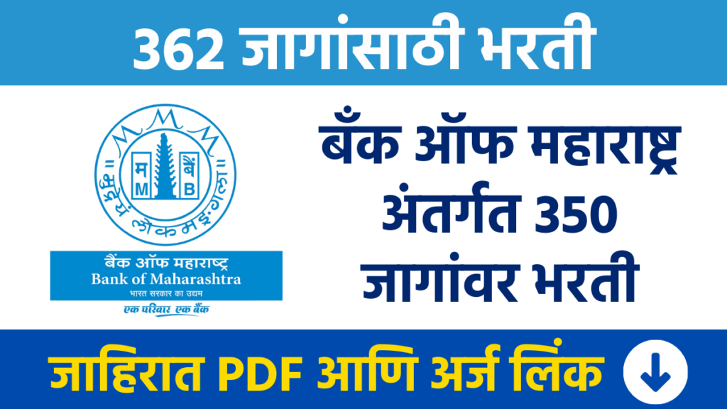 Bank of Maharashtra: Recruitment for 350 posts under Bank of Maharashtra; Salary up to 1,56,500