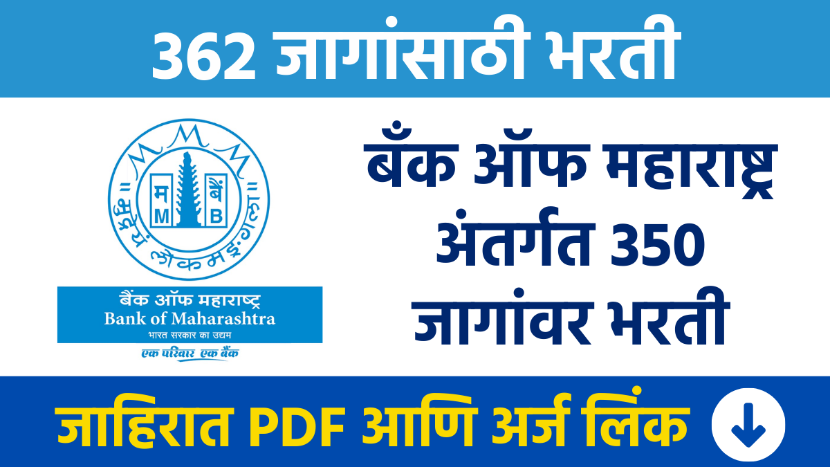 Bank of Maharashtra: Recruitment for 350 posts under Bank of Maharashtra; Salary up to 1,56,500