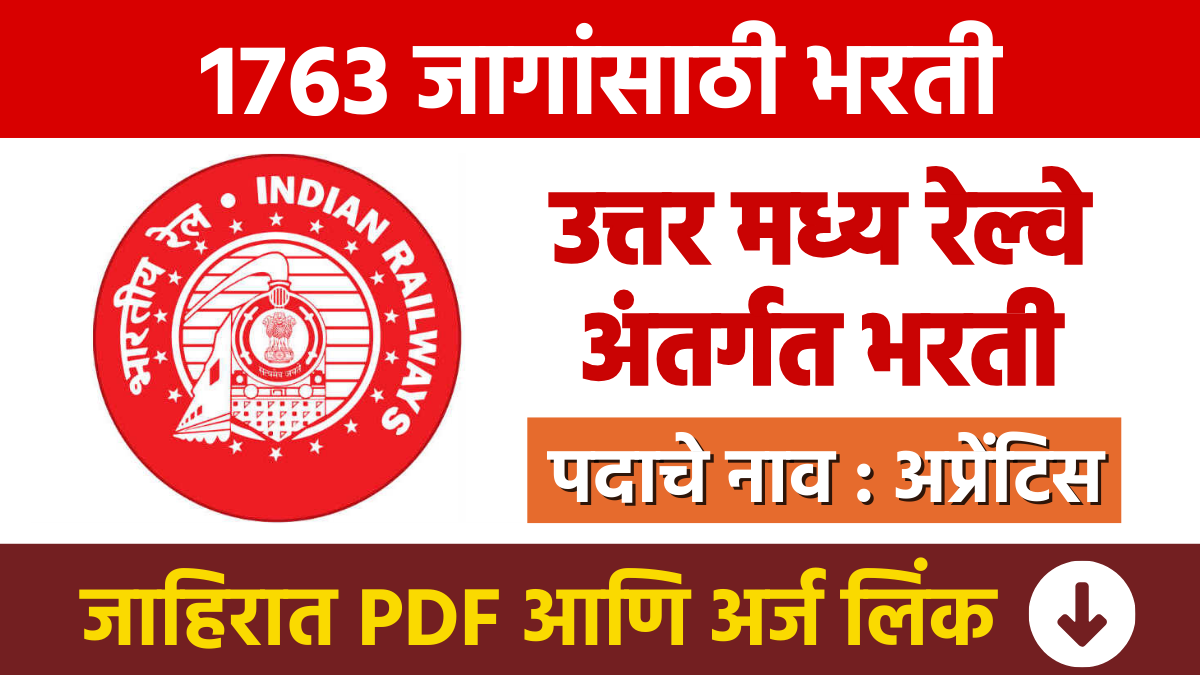 Railway Bharti: Recruitment for 1763 posts under North Central Railway, apply today