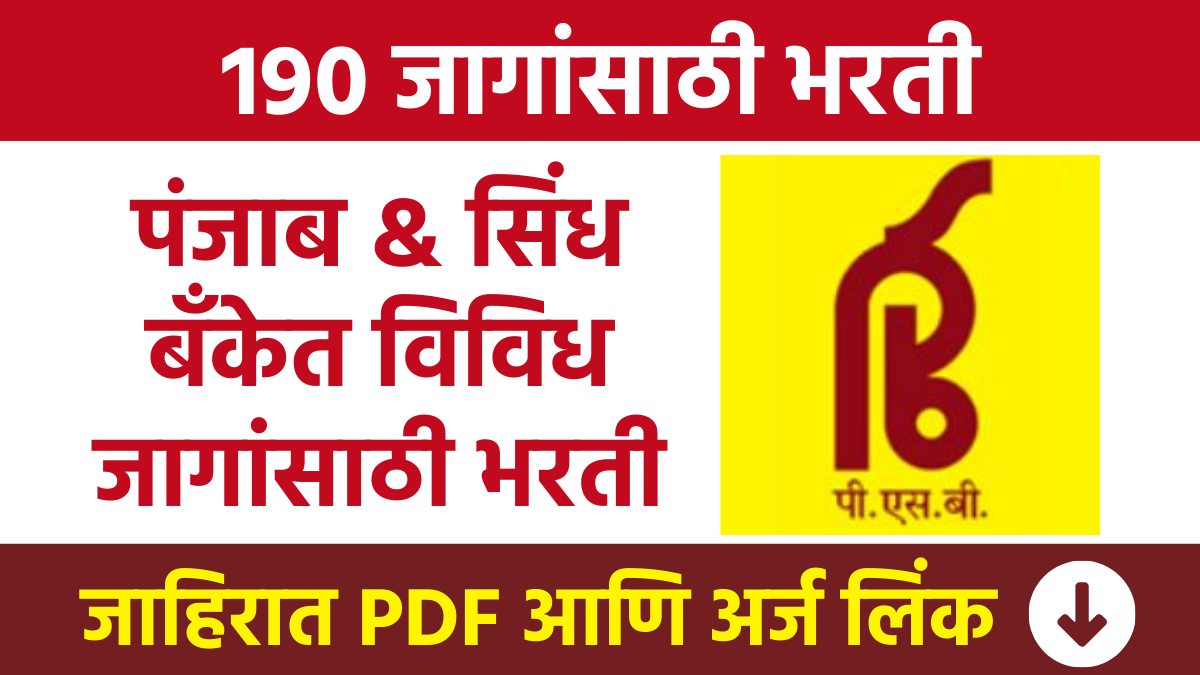 PSB Bank: Punjab & Sindh Bank is recruiting for 190 vacancies for various posts, apply today