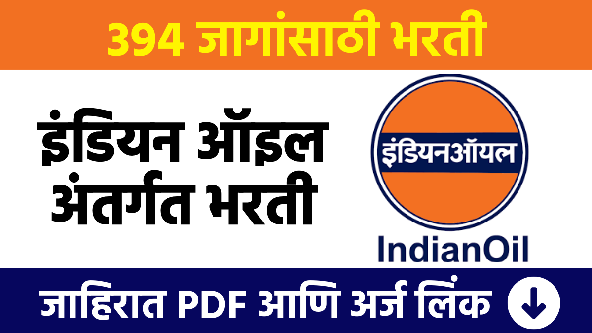 IOCL Bharti: Recruitment for 394 posts under Indian Oil