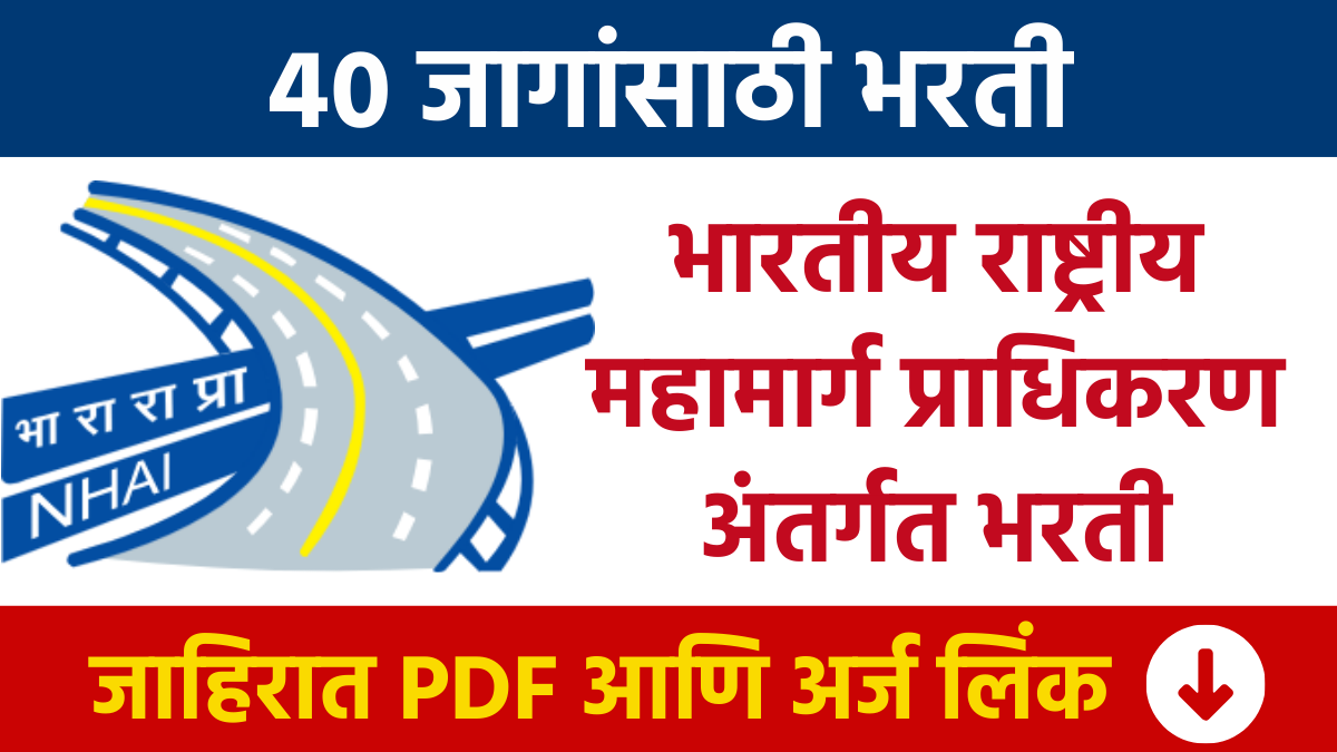 NHAI Bharti: Recruitment for 40 posts in National Highways Authority of India