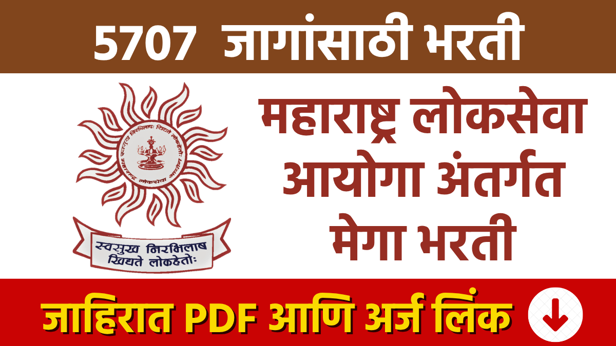 MPSC Bharti महाराष्ट्र लोकसेवा आयोगामार्फत गट-कच्या 5707 पदांसाठी मेगा भरती MPSC Recruitment Maharashtra Public Service Commission