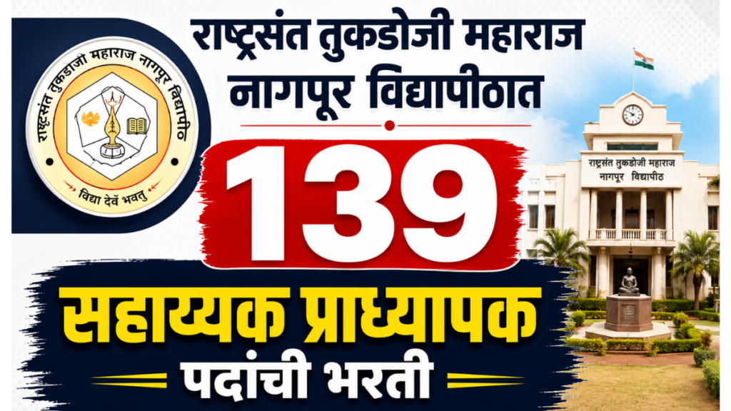 RTMNU Bharti राष्ट्रसंत तुकडोजी महाराज नागपूर विद्यापीठात भरती Recruitment 139 Assistant Professor Rashtrasant Tukadoji Maharaj Nagpur University