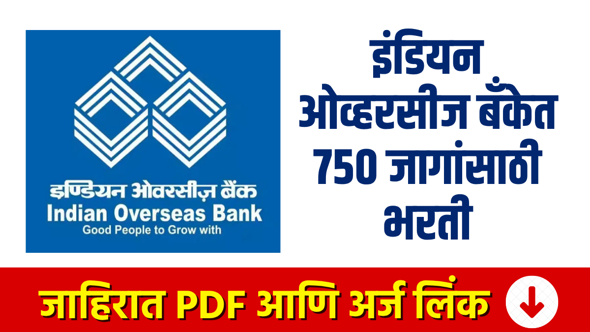 Indian Overseas Bank Bharti इंडियन ओव्हरसीज बँकेत अप्रेंटिस पदाच्या 750 जागांसाठी भरती Recruitment for 750 Apprentice