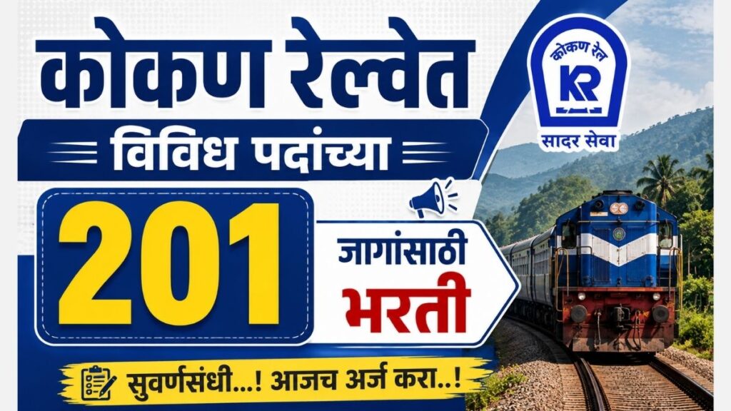 Konkan Railway Bharti : कोकण रेल्वेत विविध पदांच्या 201 जागांसाठी भरती Recruitment for 201 posts across various positions at Konkan Railway