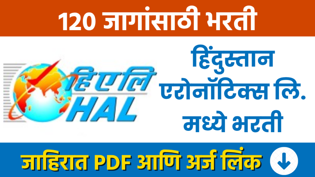 HAL Bharti : हिंदुस्तान एरोनॉटिक्स लि. मध्ये 120 जागांसाठी भरती Recruitment for 120 posts at Hindustan Aeronautics Limited (HAL)