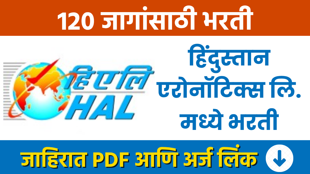 HAL Bharti : हिंदुस्तान एरोनॉटिक्स लि. मध्ये 120 जागांसाठी भरती Recruitment for 120 posts at Hindustan Aeronautics Limited (HAL)