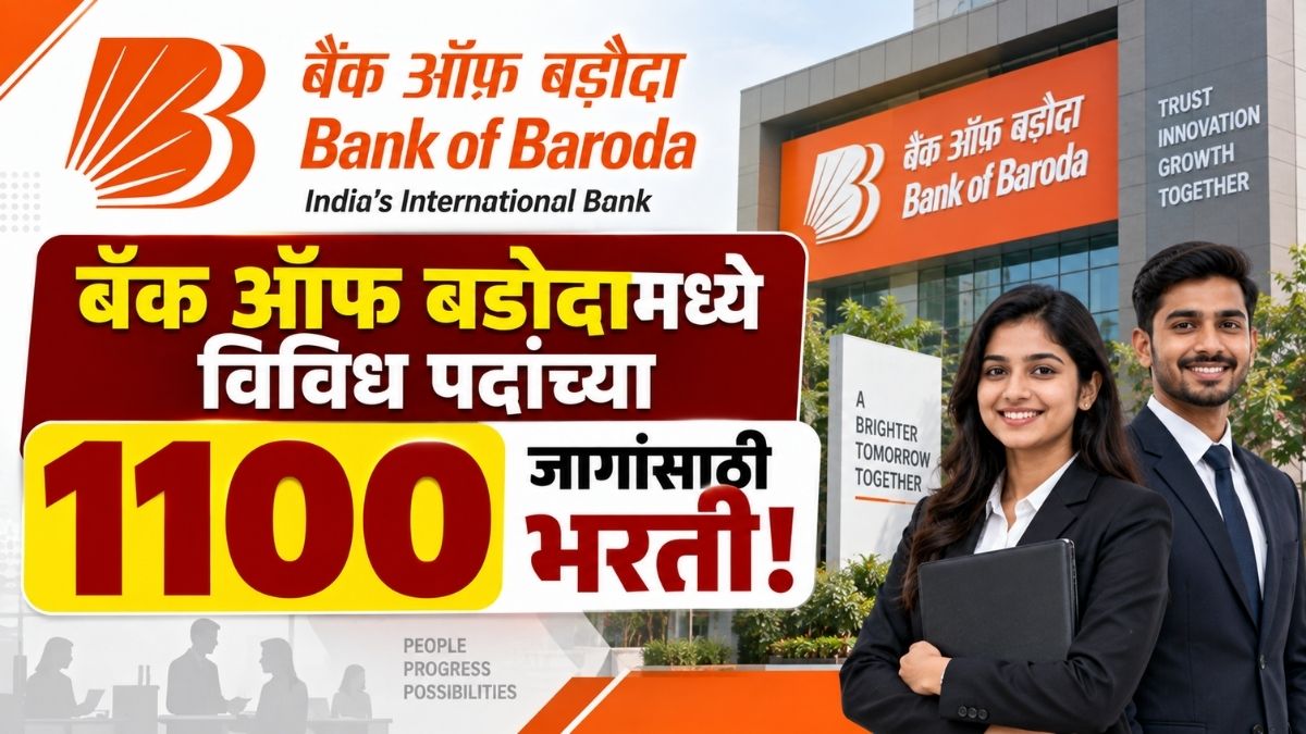 Bank of Baroda Bharti : बँक ऑफ बडोदामध्ये विविध पदांच्या 1100 जागांसाठी भरती Recruitment for 1,100 vacancies across various posts at Bank of Baroda