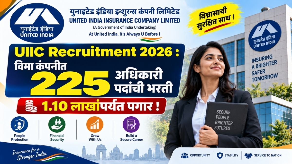 UIIC Recruitment विमा कंपनीत 225 अधिकारी पदांची भरती; 1.10 लाखांपर्यंत पगार Recruitment for 225 officer posts in the insurance company