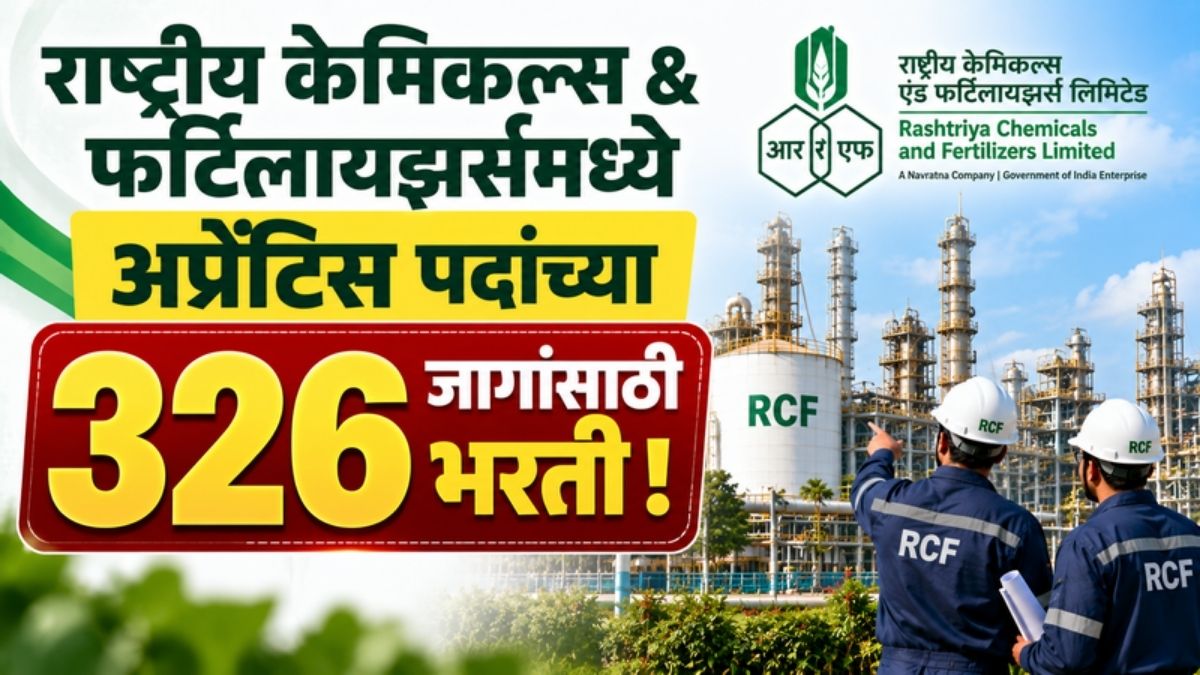 RCFL Bharti राष्ट्रीय केमिकल्स & फर्टिलायझर्समध्ये पदांच्या 326 जागांसाठी भरती Recruitment for 326 Apprentice posts at Rashtriya Chemicals & Fertilizers