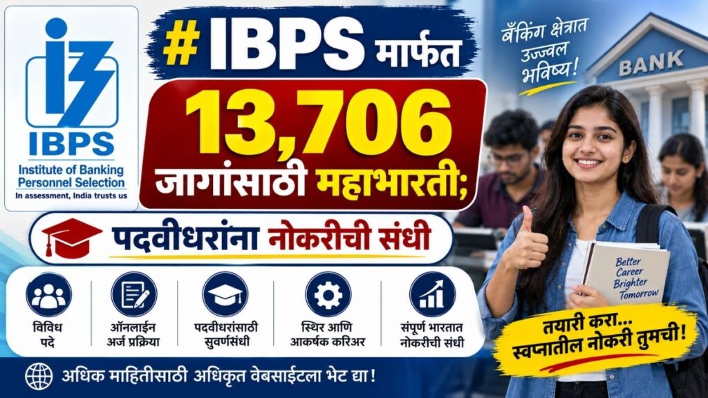 IBPS RRB Bharti बँकांमध्ये विविध पदांच्या 13,706 जागांसाठी भरती Recruitment for 13,706 posts across various positions in Regional Rural Banks