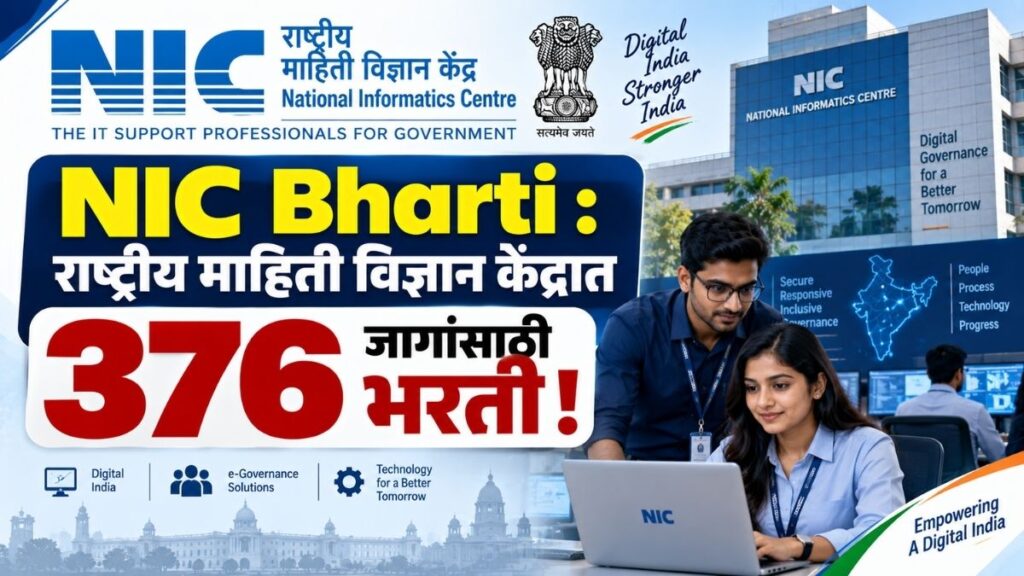 NIC Bharti : राष्ट्रीय माहिती विज्ञान केंद्रात 376 जागांसाठी भरती NIC Recruitment: Recruitment for 376 posts at the National Informatics Centre