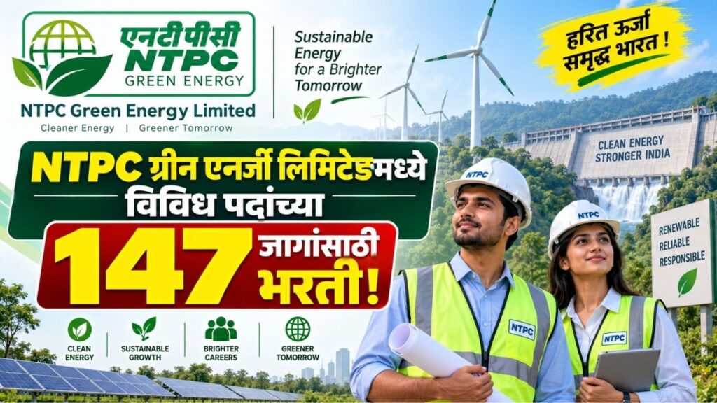 NTPC Bharti ग्रीन एनर्जी लिमिटेडमध्ये विविध पदांच्या 147 जागांसाठी भरती Recruitment for 147 vacancies at NTPC Green Energy Limited NGEL