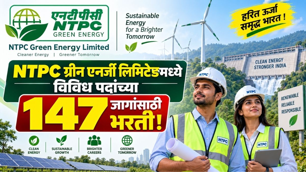 NTPC Bharti ग्रीन एनर्जी लिमिटेडमध्ये विविध पदांच्या 147 जागांसाठी भरती Recruitment for 147 vacancies at NTPC Green Energy Limited NGEL