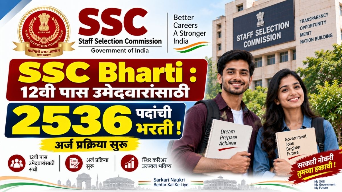 SSC Bharti कर्मचारी निवड आयोग Staff Selection Commission 12वी पास उमेदवारांसाठी 2536 पदांची भरती Recruitment for 12th-pass candidates